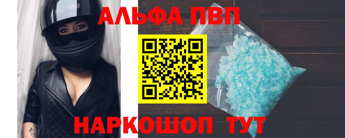 Абинск  Alfa_PVP Соль  Вход с VPN  A-PVP Crystall  APVP Соль 