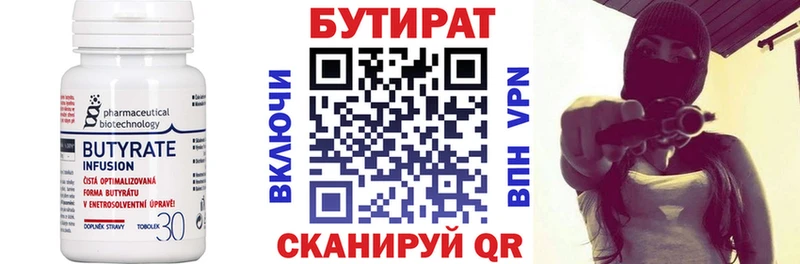 БУТИРАТ BDO 33%  Абинск 