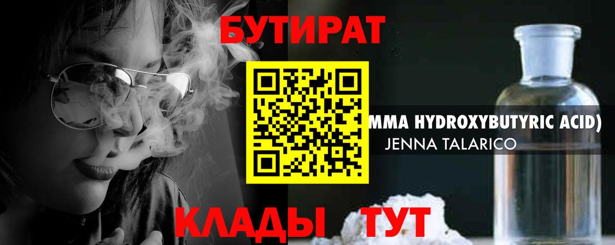 БУТИРАТ бутандиол Абинск