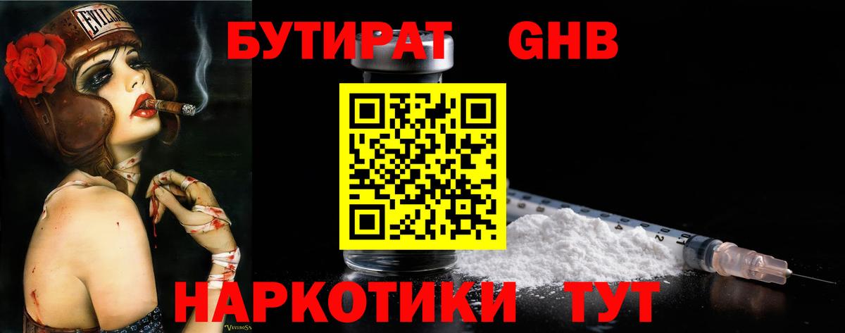 Абинск  Бутират GHB  Вход с VPN 