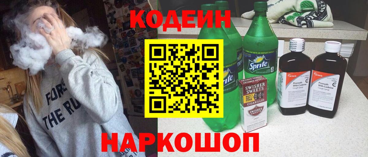 Кодеиновый сироп Lean напиток Lean (лин)  Кодеиновый сироп Lean Purple Drank  Абинск 