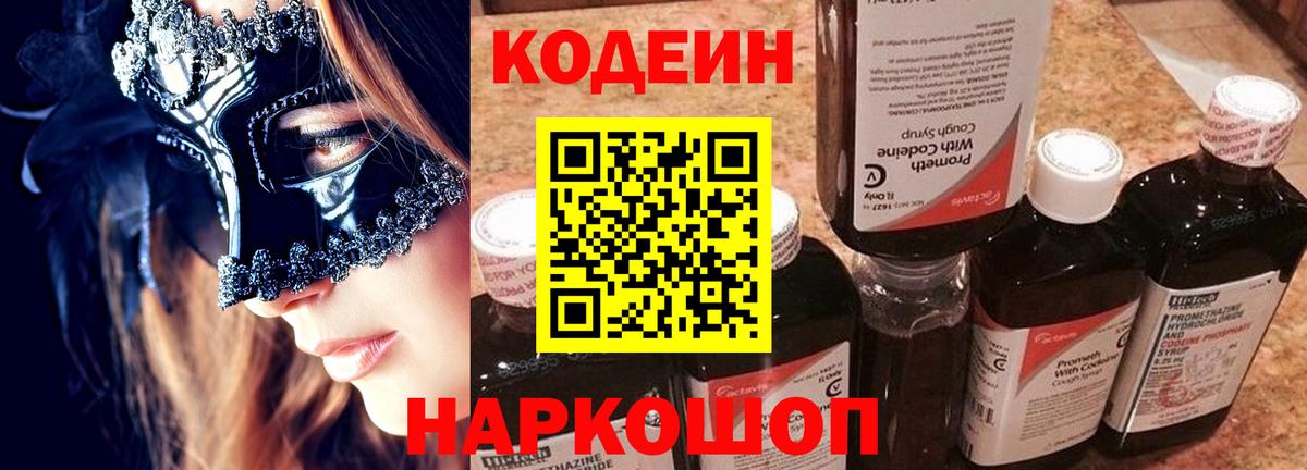 Codein напиток Lean (лин)  Вход с VPN  Абинск  Кодеиновый сироп Lean напиток Lean (лин) 