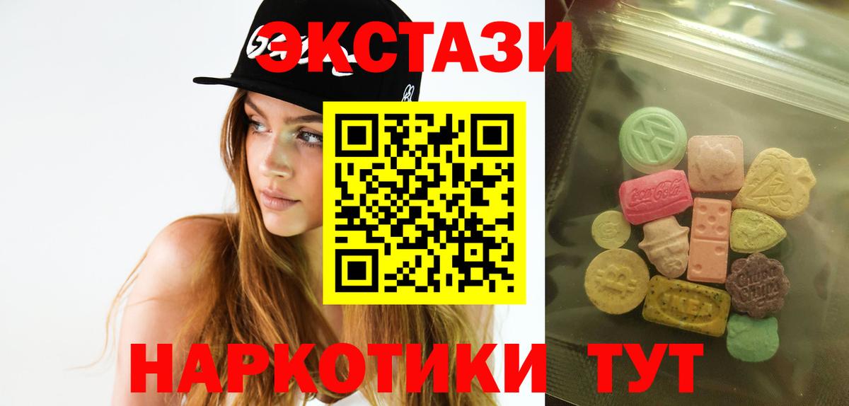Ecstasy 250 мг  ЭКСТАЗИ ешки  ЭКСТАЗИ  Абинск 