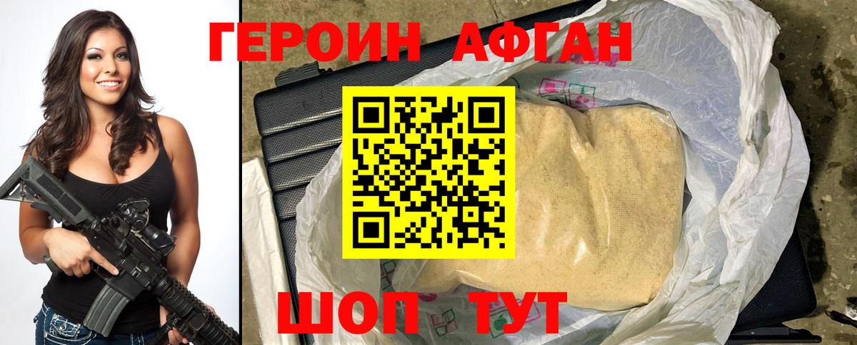 Героин афганец Абинск