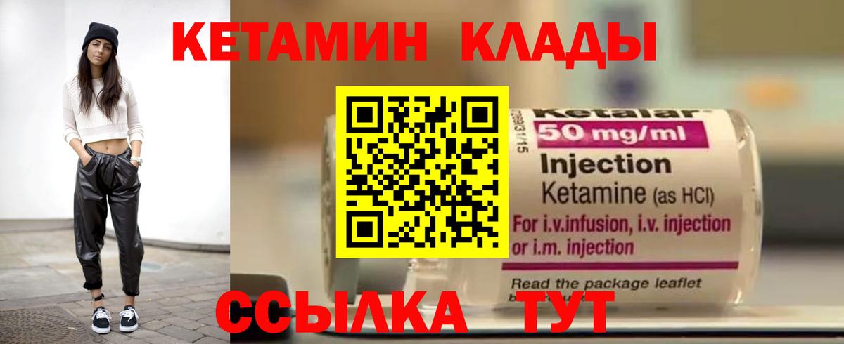 КЕТАМИН ketamine Абинск