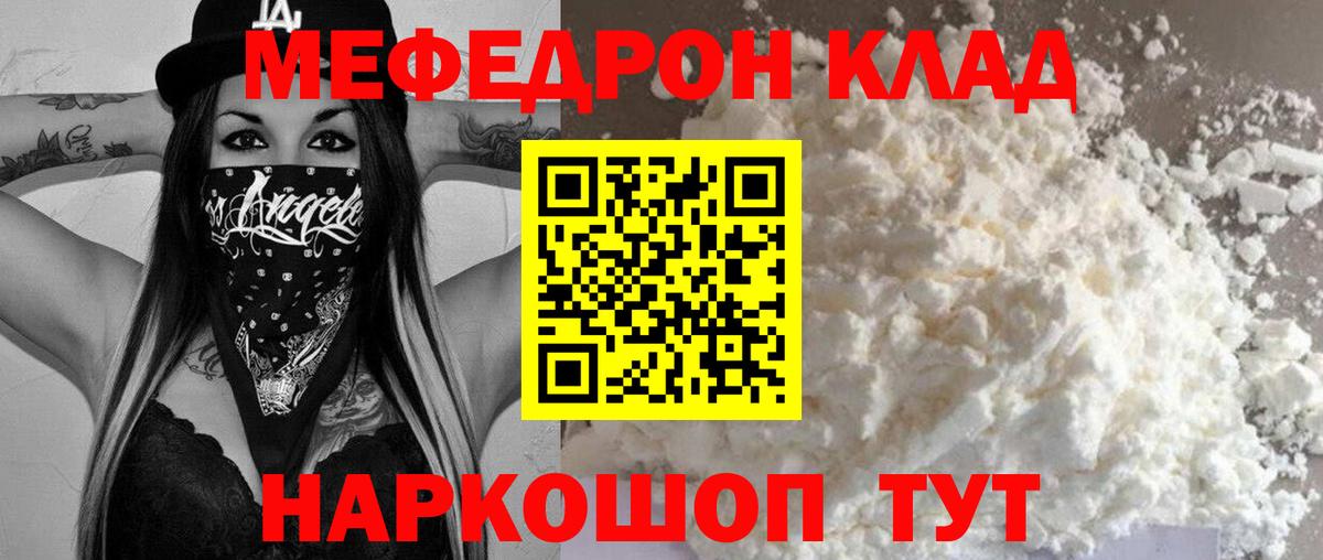 Мефедрон  МЯУ-МЯУ мука  Вход с VPN  МЕФ мука  Абинск  МЕФ 