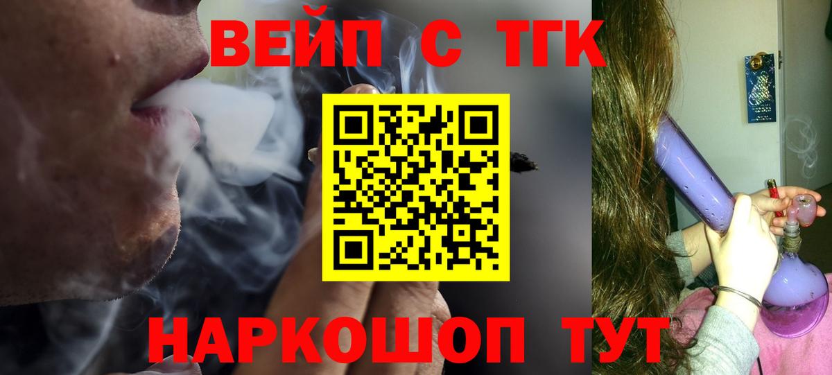 ТГК вейп  Абинск 