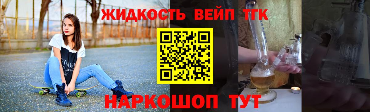 ТГК жижа Абинск